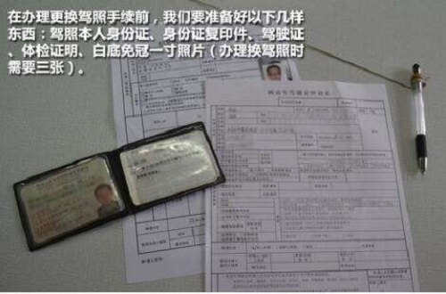 交警支队：驾驶证到期换证流程